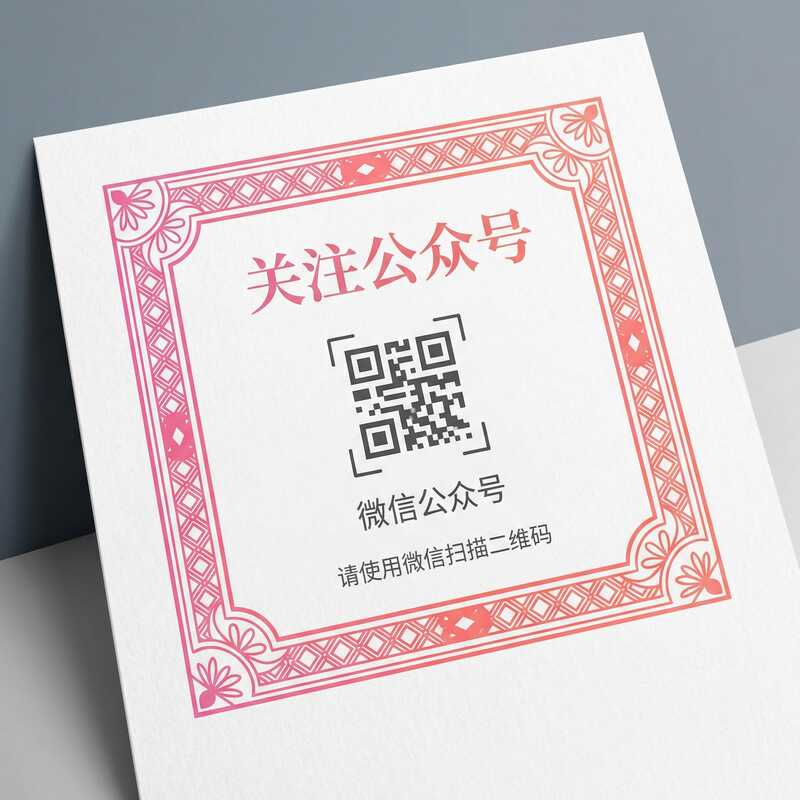 国产公众号二维码